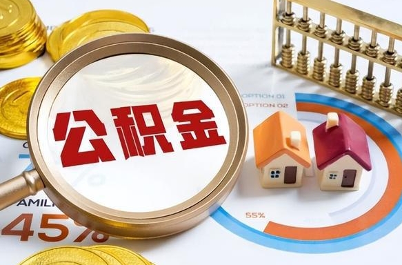 上海公积金封存可以取不（住房公积金封存可以提取吗?）